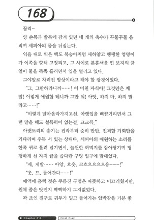 최면게임 - 타락하는 공주기사 - Page 172