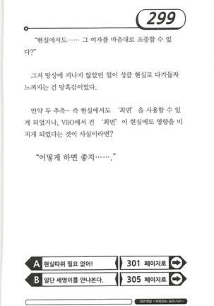 최면게임 - 타락하는 공주기사 - Page 303