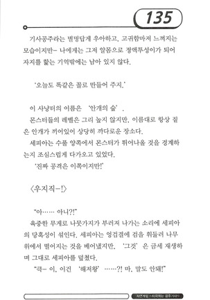 최면게임 - 타락하는 공주기사 Page #139