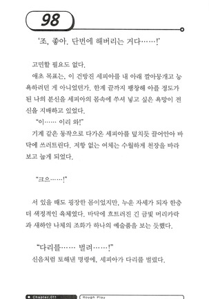 최면게임 - 타락하는 공주기사 - Page 102