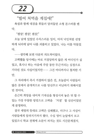 최면게임 - 타락하는 공주기사 Page #26