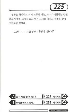 최면게임 - 타락하는 공주기사 Page #229