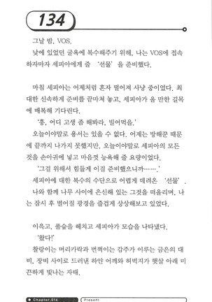 최면게임 - 타락하는 공주기사 - Page 138