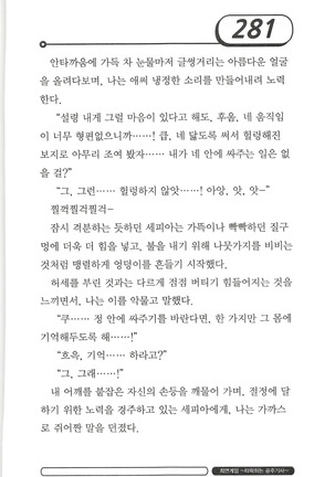 최면게임 - 타락하는 공주기사 Page #285