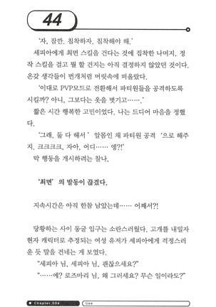 최면게임 - 타락하는 공주기사 - Page 48