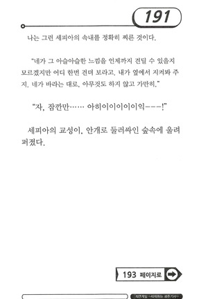 최면게임 - 타락하는 공주기사 - Page 195