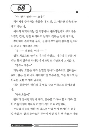 최면게임 - 타락하는 공주기사 - Page 72