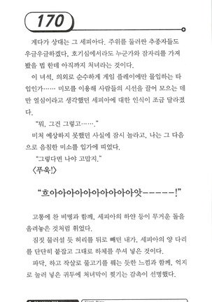 최면게임 - 타락하는 공주기사 - Page 174