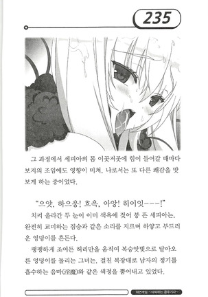 최면게임 - 타락하는 공주기사 Page #239