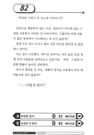 최면게임 - 타락하는 공주기사 Page #86