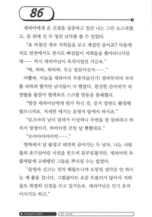 최면게임 - 타락하는 공주기사 - Page 90