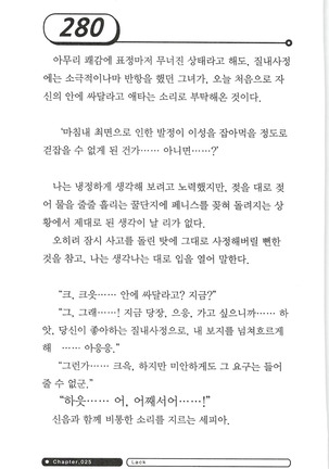 최면게임 - 타락하는 공주기사 Page #284