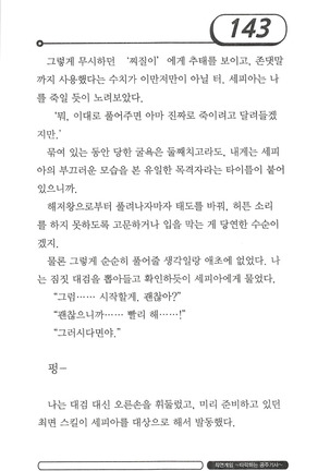 최면게임 - 타락하는 공주기사 - Page 147