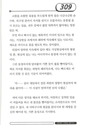 최면게임 - 타락하는 공주기사 Page #313