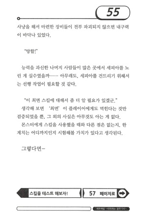 최면게임 - 타락하는 공주기사 Page #59