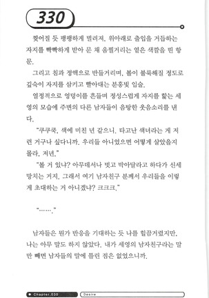 최면게임 - 타락하는 공주기사 Page #334