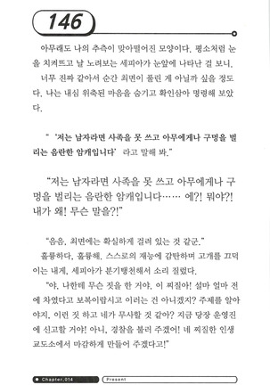 최면게임 - 타락하는 공주기사 Page #150