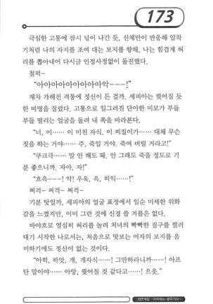 최면게임 - 타락하는 공주기사 Page #177