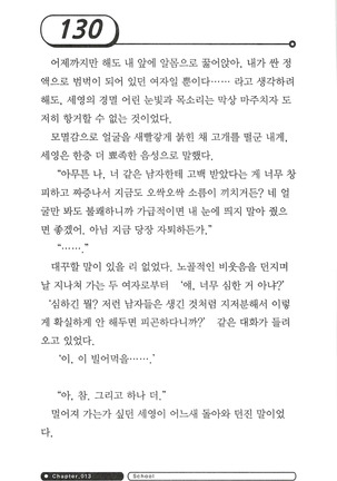 최면게임 - 타락하는 공주기사 - Page 134