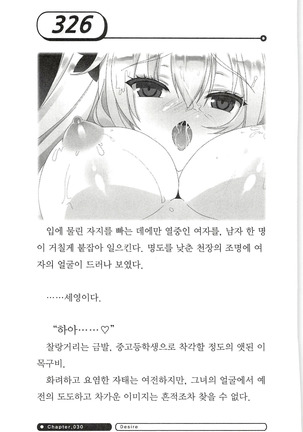 최면게임 - 타락하는 공주기사 - Page 330