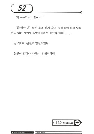 최면게임 - 타락하는 공주기사 Page #56