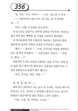 최면게임 - 타락하는 공주기사 - Page 360