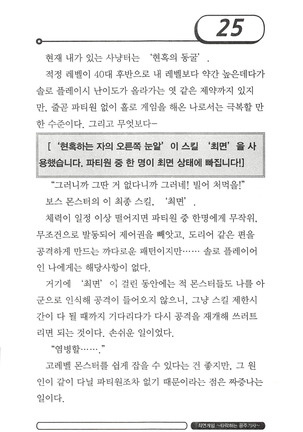 최면게임 - 타락하는 공주기사 Page #29