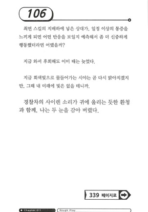 최면게임 - 타락하는 공주기사 - Page 110