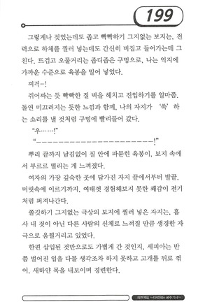 최면게임 - 타락하는 공주기사 Page #203