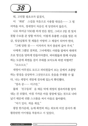 최면게임 - 타락하는 공주기사 - Page 42