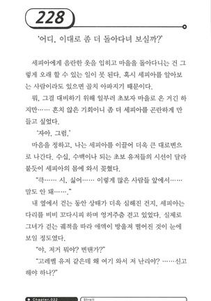 최면게임 - 타락하는 공주기사 Page #232