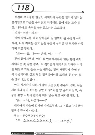 최면게임 - 타락하는 공주기사 Page #122