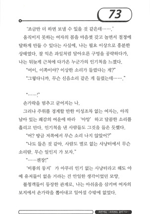 최면게임 - 타락하는 공주기사 Page #77