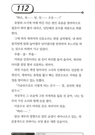 최면게임 - 타락하는 공주기사 - Page 116