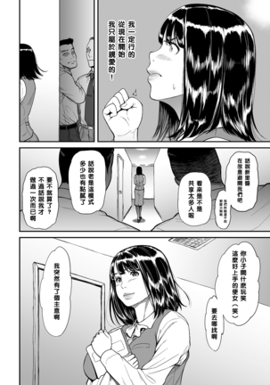 もう裏切らないって決めたのに…。（Chinese） - Page 4