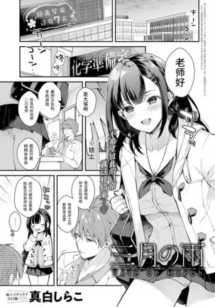 Sangatsu no Ame - Rain of March Page #2