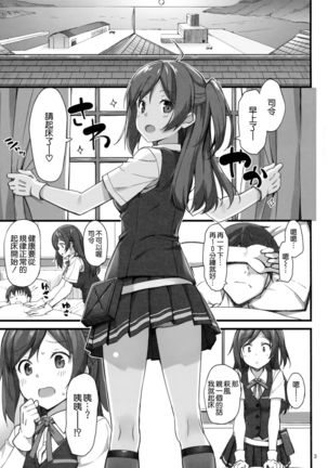 Hagikaze no Shiawase Morning Call Page #3