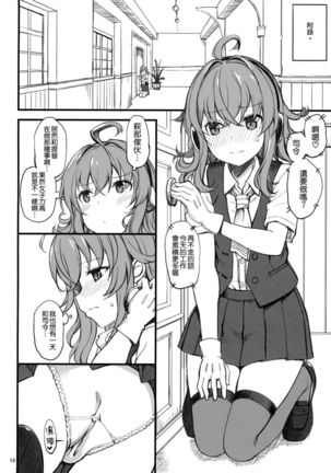 Hagikaze no Shiawase Morning Call Page #16