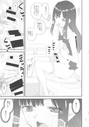 Keisotsu Les o Sesse no Machi - Page 7