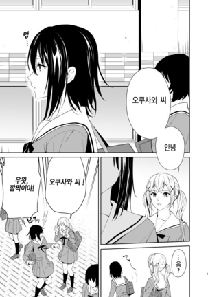 Shuumatsu Nidome no | 주말 두 번째의 Page #2