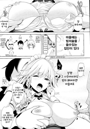 Touhou TSF 3 Sakuya ni Hyoui - Page 5