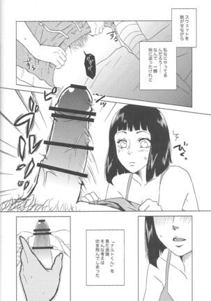Uzumaki Hinata no Monologue Tokidoki, Anata Page #14
