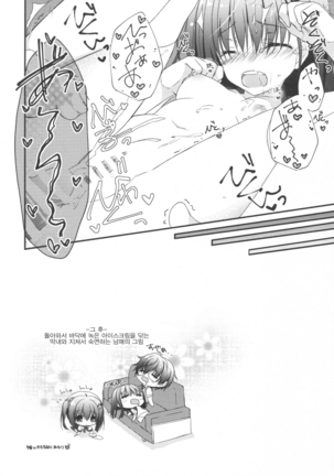 Onii-chan! H nano wa Ikemasen?! summer - Page 9
