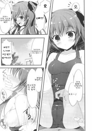 Onii-chan! H nano wa Ikemasen?! summer - Page 14