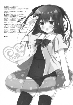 Onii-chan! H nano wa Ikemasen?! summer - Page 20