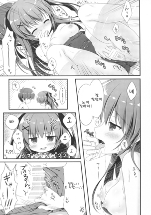 Onii-chan! H nano wa Ikemasen?! summer - Page 16