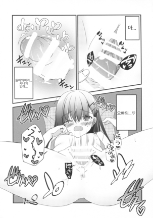 Onii-chan! H nano wa Ikemasen?! summer - Page 6