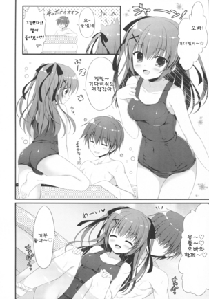 Onii-chan! H nano wa Ikemasen?! summer - Page 13