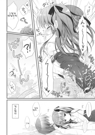 Onii-chan! H nano wa Ikemasen?! summer - Page 19