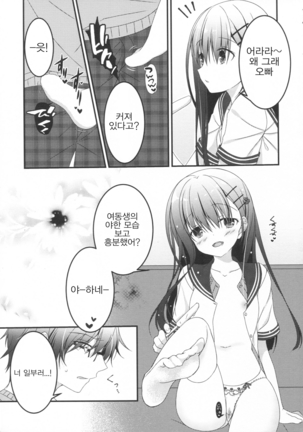 Onii-chan! H nano wa Ikemasen?! summer - Page 4